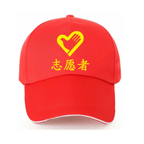 DIY adult cap custom logo printed baseball cap custom activity group cap Volunteer little red hat advertising cap
