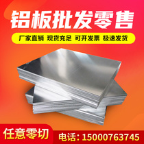 Aluminum plate aluminum alloy plate 6061505270752A121060 and other national standard spot retail zero cut