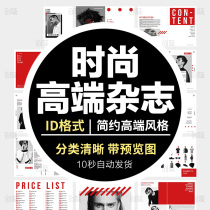 Fashion new high-end magazine indd template corporate brand id brochure typesetting graphic design material
