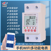 Single-phase multi-function meter WIFIT WeChat meter Pull-and-close wireless prepaid WeChat high-precision mobile phone APP