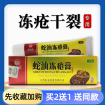 Snake Oil Freeze Sore Cream Anti-Swelling Freeze Injury Cream Antifreeze Hand Ears Face Anti-Crack Root Children Seniors Students