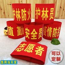 Epidemic prevention and control armbands customized volunteers patrol duty security guards armband duty red sleeves custom fire prevention