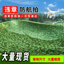 Color camouflage net camouflage net Greening anti-counterfeiting network defense Star Aviation Net sunshade net camouflage net decoration can be customized