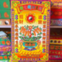 Qian Sheng money money wealth open door combination gold sacrifice religious supplies burning paper Qingming