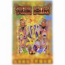 Qinglong White Tiger gold burning paper money folk prayers Ankang box Gold Open Door religious supplies