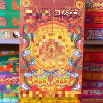 Ping An Jinzhong open door box Gold sacrificial supplies Qingming