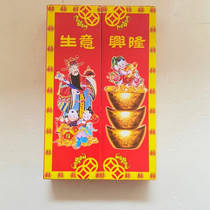Business prosperous gold box Gold worship gift box combination gold worship god sacrifice paper paper black paper money yellow table paper