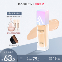 Barbella oil skin Foundation liquid control oil holding makeup acne cover acne concealer Barbera official flagship store