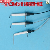 Natural gas wall-hung boiler ignition needle general accessories Daquan flame induction needle gas water heater ignition needle induction