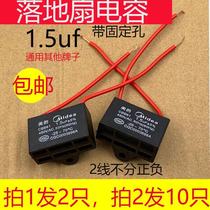  Midea 1 5uf shaking head electric fan capacitor wall fan table fan floor fan Motor start capacitor accessories universal model