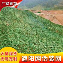Camouflage camouflage net Defense star shooting battlefield sunshade net cloth Outdoor from forest sunscreen decoration mountain green net