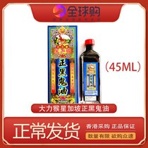 Hong Kong Yee On Tong Vigorously Monkey Positive Nigger Oil 45ml Singapore Nigger Oil Lumbar Spine Strain Activating Oil