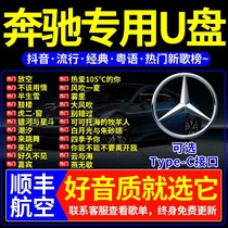 Mercedes-Benz car u disk lossless high-quality latest 2021 shake sound net celebrity classic pop songs car music 6 times sound quality High-quality USB universal car USB drive DJ audio dedicated
