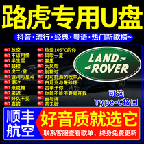 Land Rover Car USB Disk Lossless High Sound Quality New 2021 Shake Sound Net Red Classic Pop Songs Car Music 6 Times Sound Quality High Quality usb Universal Car USB Disk dj Audio Special