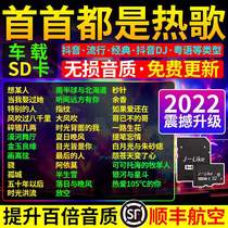 Car borne sd card High sound quality for car 2022 new song Shake Soundnet Red Pop Song Non Destructive Storage Card Sound Quality Tf Size Card High Quality U Flash Disk mp34 Volkswagen Audi Music Memory Card