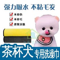 Tea Cup dog special dog towel extra large dry strong absorbent bath quick-drying bath towel artifact supplies pet cat