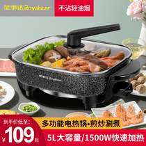 Rongshida electric hot pot Household electric cooking wok Multi-functional electric cooking pot Steaming and frying electric pot non-stick