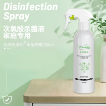 Hypochlorous acid spray disinfection indoor non-alcohol disposable tableware food household sterilization and aldehyde removal non-84