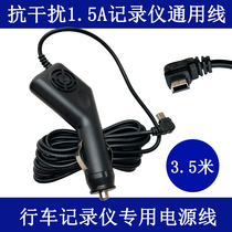 Tachograph power cord connection cable GPS navigation charger Universal USB cigarette lighter car charger plug cable
