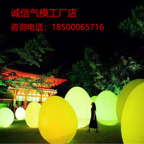 LED Luminous Egg-shaped Ball Tumbler Outdoor Waterproof Interactive Ball Park Square Light Beauty Chen Luminous Ball