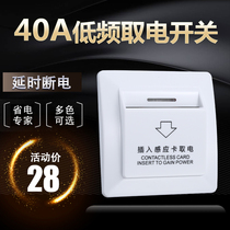 Hotel card switch 40A high frequency IC card induction magnetic card Hotel hotel guest room dedicated with delay