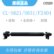 West Tiecheng CL-S621 S631 CL-E720 730 F3404 roller rubber roller walking paper roller original spot