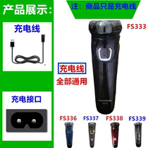 Applicable FLYCO Shaver charger cable Power cord FS333FS336FS337FS338 FS339