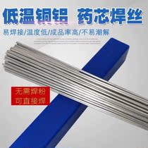 Copper aluminum welding wire copper aluminum flux cored welding wire copper aluminum iron stainless steel welding artifact household liquefied gas welding torch wire