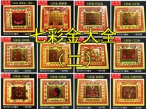 Tiantianxing Colorful gold series Tai Sui Guan Di Lu Lu Tong Lotus City God Jizang Debt repayment Superabrasive gold blessing paper burning