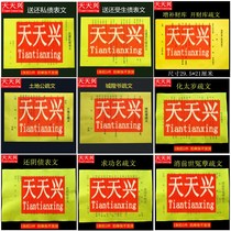 Tiantianxing pays off private debt receives birth debt City God land Yin Debt replenishes treasury Tai Sui Shu Wen yellow paper