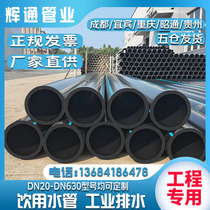 Chengdu factory PE pipe 110 water supply pipe 90 pipe 200 farmland irrigation pipe pipe pipe 160 pipe 315 sewage pipe
