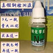 Stainless steel detection liquid battery potion identification of true and false steel identification N low 201 test liquid white steel 304 identification 316