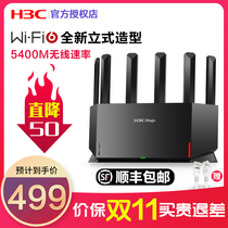 (Shunfeng) Huasan WIFI6 gigabit router H3C NX54 high-power wall King signal strong coverage wide 5400m rate high-end household MESH network suitable for large and medium-sized units U