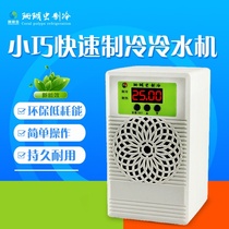 Fish tank mini chiller Cooler cooler cooler Fresh water Sea water refrigeration Electronic semiconductor water cooler
