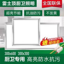 Lex top integrated ceiling led panel light 300*300 kitchen toilet 30x60 embedded aluminum gusset