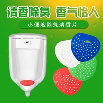 Mens bathroom toilet peculiar smell urinal urinal splash pad to remove odor filter urine bucket fragrant tablets summer