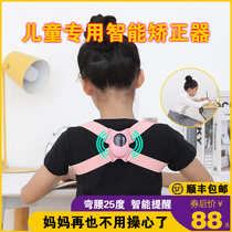  Beibeijia childrens humpback corrector Smart reminder correction youth anti-bow and back correction sitting artifact