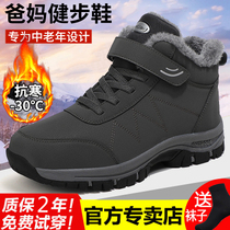 Zuli Jian elderly shoes men's official winter flagship store plus velvet cotton shoes elderly dad sports snow boots