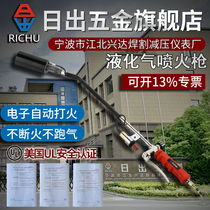 Sunrise liquefied gas spray gun automatic electronic ignition heating torch gas baking gun burning pig hair waterproof construction 680B