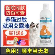 allerpet United States Ai Lupei anti allergic dander cat with no wash bath shampoo anti cat hair allergy artifact