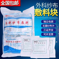 Professional medical gauze block absorbent cotton dressing sterilization gauze piece 5 * 7cm 8 layers a pack of 5 pieces