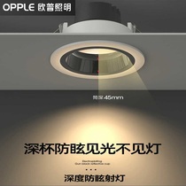 Op lighting led depth anti-glare embedded spotlight home living room 7 5 opening light downlight