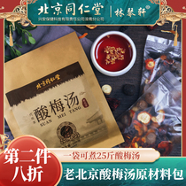 Beijing Tongrentang Osmanthus Sour Plum Powder Soup raw material Package free of cooking Zhengzong Artisanal Ume Old Internet Red Flag Ship Store