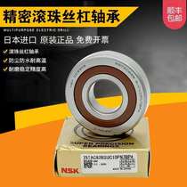 NSK Screw matching bearing 7602015 760202 7602017 760203 TN DBB DFL