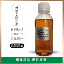 150ml ultra-thin Special Grade 2 protective oil anti-rust lubrication long-term gun motorcycle metal door shaft sword oil