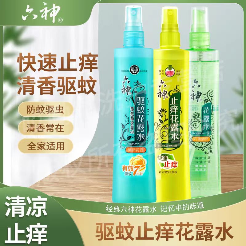 本物の Liushen トイレ水 180 ミリリットル蚊よけとかゆみの家庭用スプレー夏のあせもを取り除く長期的な香りの古いブランド