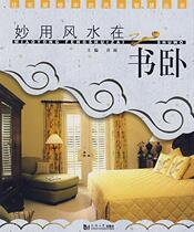 Genuine use of Feng Shui in the book Sleeping Xi Yu editor-in-chief Tongji Publishing House 9787560836492