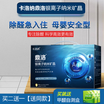 Carlona Dinglu Silver Ionic Nano-Mine Crystal Remove Formaldehyde Activated Carbon New Car to Strong Household Strong