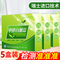 Qingman Lvyou formaldehyde detection kit Indoor mattress new house professional household sex test self-test box 5 boxes