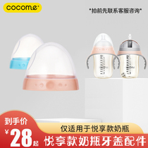 cocome Cocoa Meng baby bottle accessories Spiral dust cover set is limited to Yue Enjoy bottle use